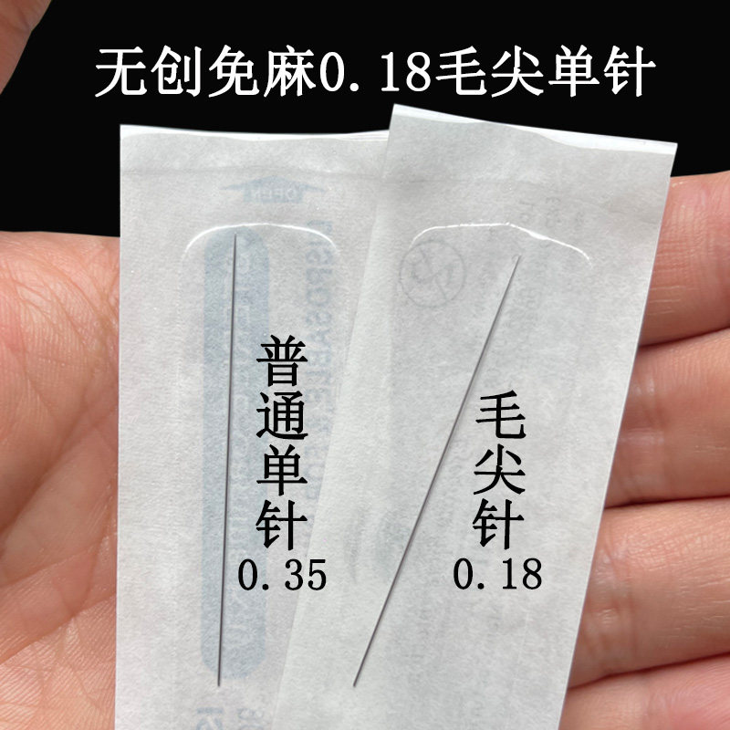 纹绣毛尖针0.18纹眉单针半抛机器野生线条眉雾眉一次性免麻单针帽