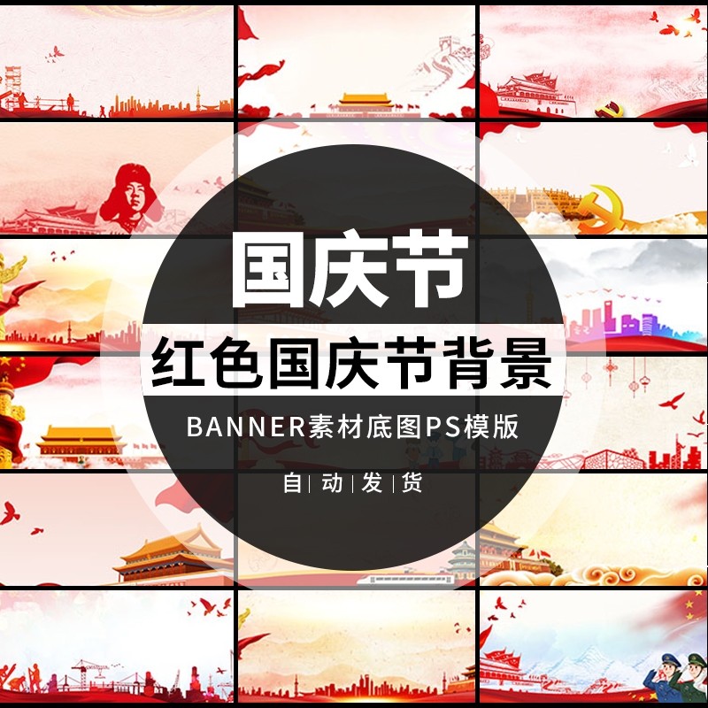 红色党建党文化墙公告栏天安门五星红旗国庆海报背景