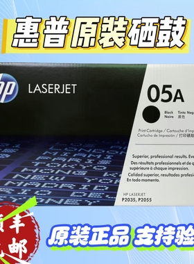 HP惠普原装05A硒鼓CE505A硒鼓P2035/P2055等系列激光打印机粉墨盒