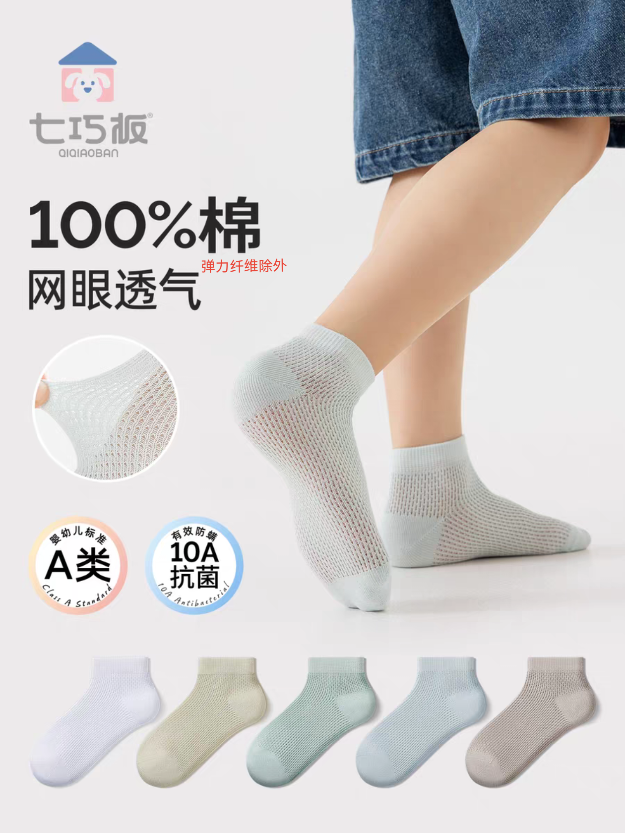 七巧板男童袜子夏季薄款透气网眼袜男孩无骨短袜儿童船袜吸汗防臭