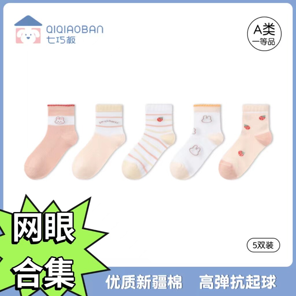 七巧板儿童网眼袜夏季薄款中筒袜中小童无骨网袜透气棉袜子女童袜