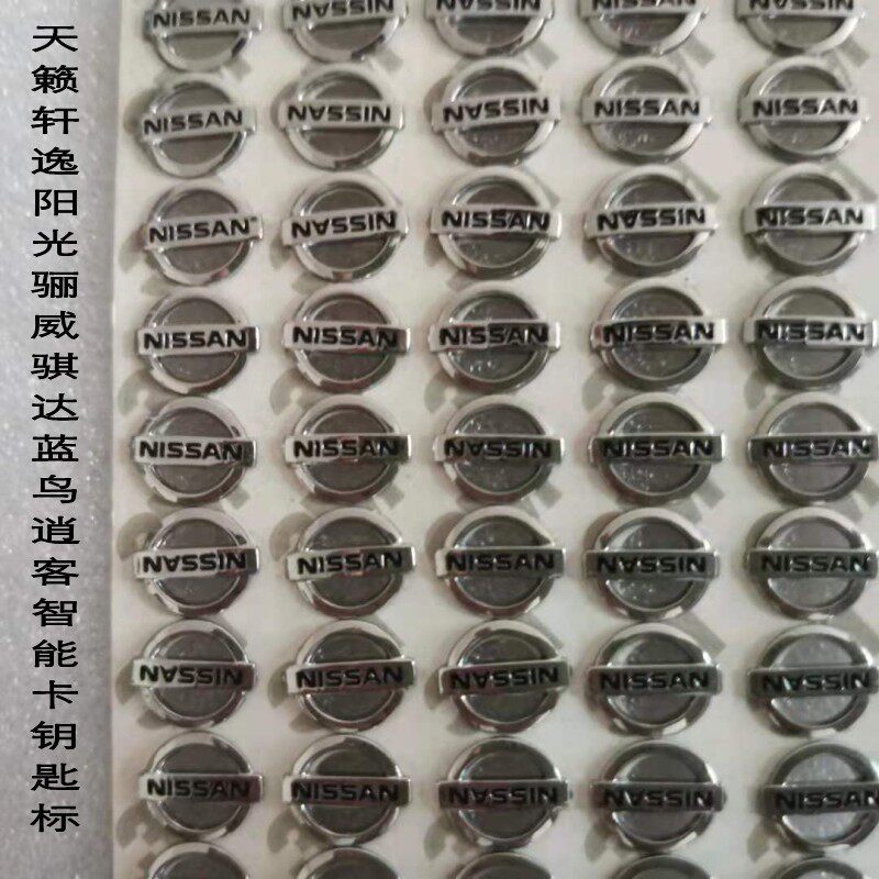 适用于日产尼桑天籁轩逸阳光骊威汽车钥匙