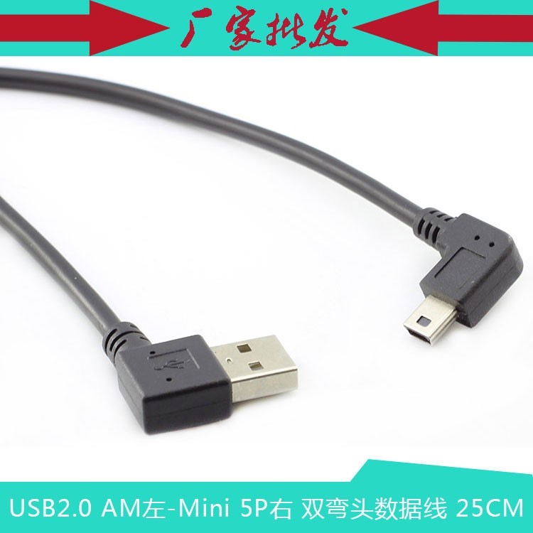 数据线超达电子数码科技25cm 5p Mini Am 形口usb2 0t 数据线双弯头硬盘数码相机手机数码周边广东深圳地区家居宝