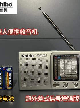凯迪老式收音机全波段5号电池款