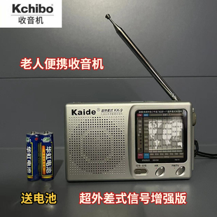 凯迪超外差KK-9老式收音机老人简单操作指针式全波段半导体广播
