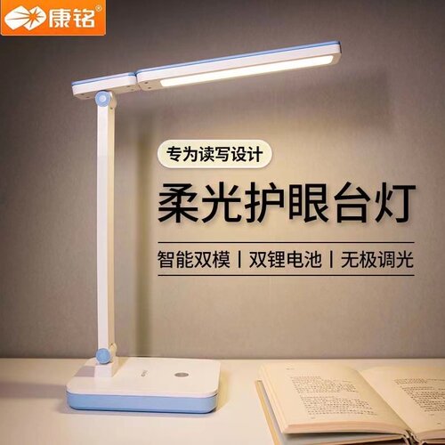 康铭充插两用拆卸锂电池折叠LED台灯护眼大学生宿舍学习床头调光 - 封面
