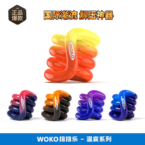 国际潮流温变正品扭扭乐儿童成人解压神器ADHD专注力训练手指玩具