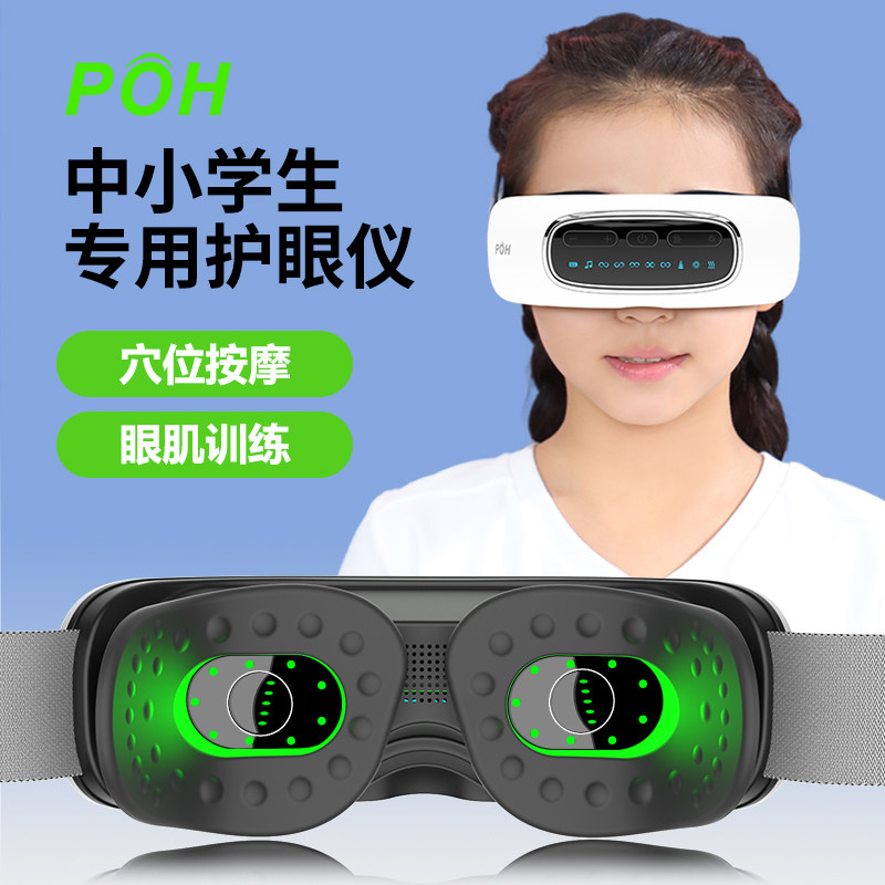 护眼仪眼部按摩器缓解疲劳儿童眼睛热敷训练学生眼罩润眼干眼保仪