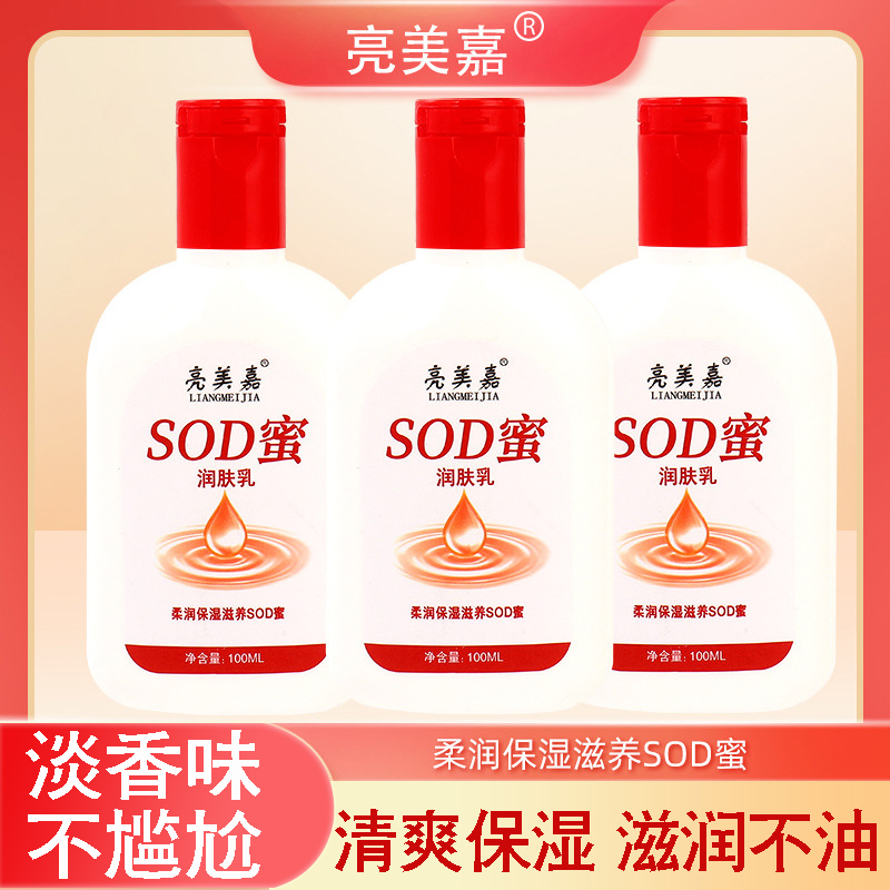 亮美嘉大人宝宝sod蜜保湿面霜