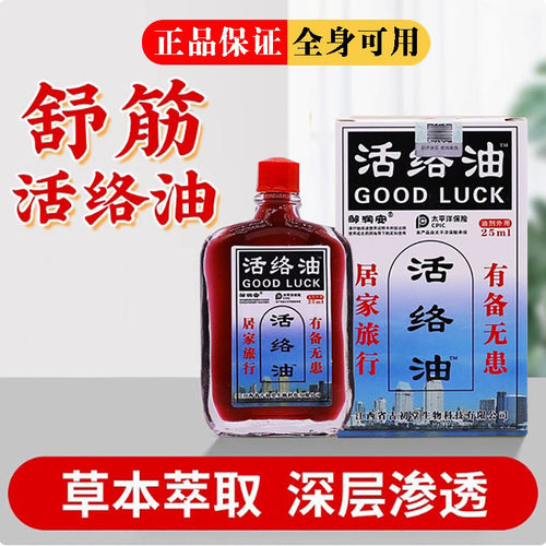 江西邹润安活络油腰腿肩周疼痛