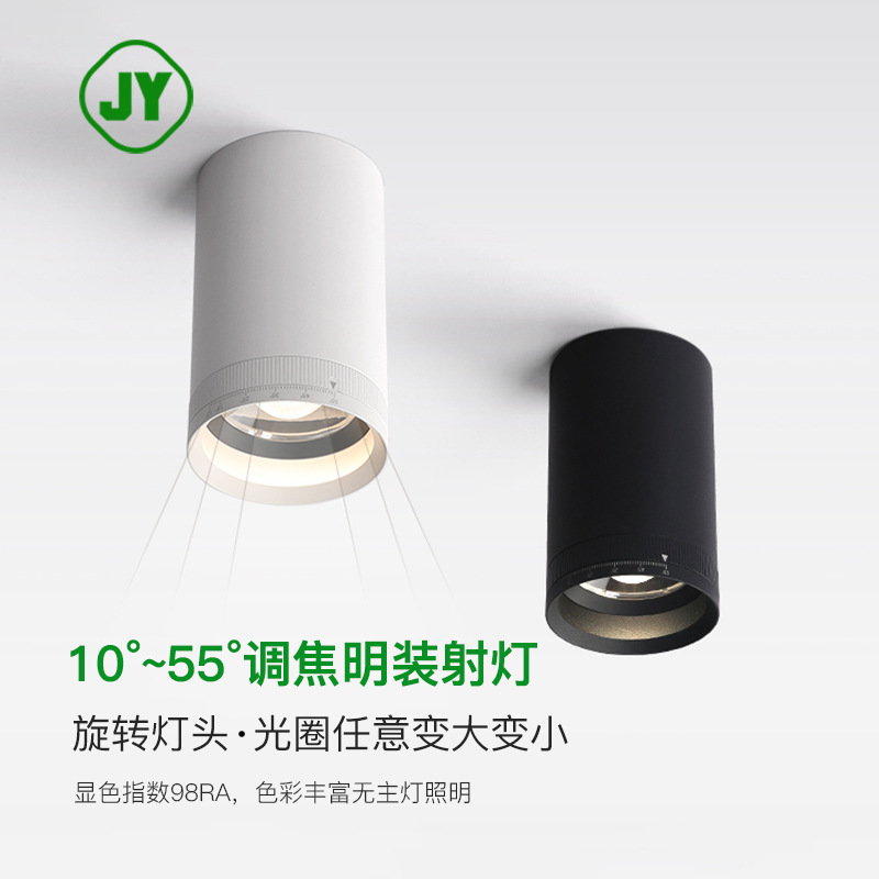 可旋转调焦变焦明装射灯客厅吸顶