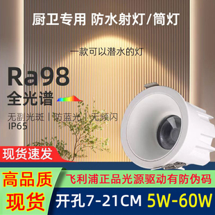 IP65防水筒灯适配飞利浦芯片嵌入式工程家用卫生间浴室大功率射灯