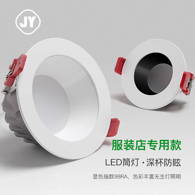 深杯防眩筒灯店铺商用7W12W18W24