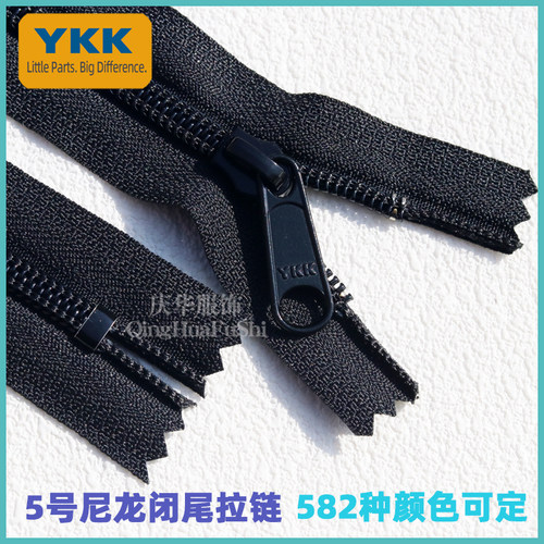 YKK5号尼龙闭尾拉链 无锁长牌裤兜拉链 正装箱包行李箱拉链正品