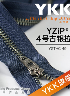YKK 4号金属拉链 古银 牛仔裤 裤子 工作服拉链 拉链厂家 YKK正品