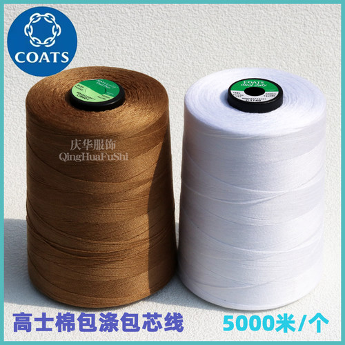 高士5000米棉包涤包芯线EV25050新款高强力长丝涤纶缝纫线现货 - 封面