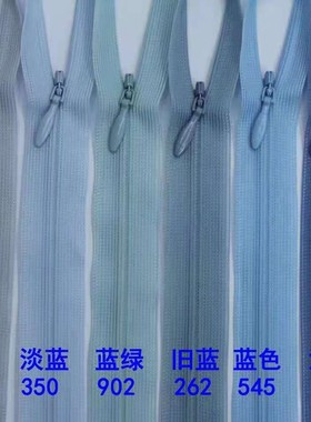六种蓝色正品YKK拉链丝边隐形闭口 25厘米-60厘米连衣裙、阔腿裤