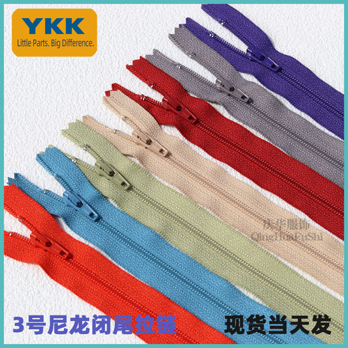 3号YKK尼龙闭尾拉链闭口有锁西裤拉链18CM门襟拉链582种颜色可选