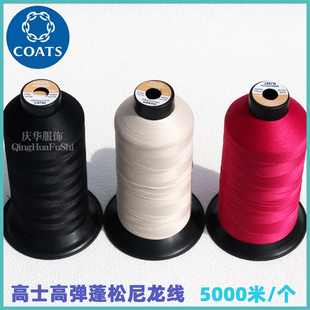 英国高士高弹蓬松尼龙线家居服瑜伽服运动服专用缝纫线现货F785