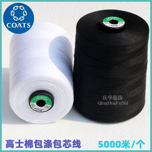 高士5000米棉包涤包芯线1569036新款高强力长丝涤纶缝纫线现货