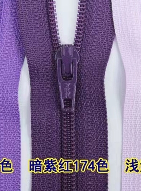 YKK3号尼龙闭口拉链18厘米紫色系男裤女裤门襟箱包内袋沙滩裤口袋