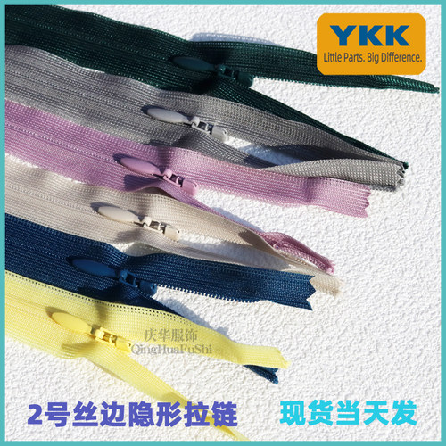 YKK2号丝边隐形拉链 闭口有锁 裙子抱枕拉锁582种颜色正品大促