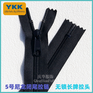 YKK5号尼龙闭尾拉链 无锁长牌裤兜拉链 正装箱包行李箱拉链大促
