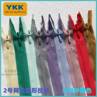 YKK2号丝边隐形拉链 闭口有锁 裙子抱枕拉锁多种颜色现货