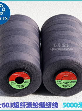 高士短纤涤纶线男女衬衫童装牛仔服针织工作服603灰色缝纫线正品