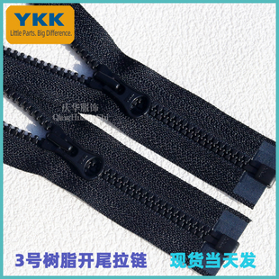 YKK3号杏仁片树脂开尾拉链开口拉链儿童羽绒服门襟拉链黑色现货