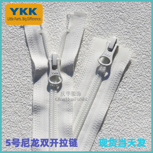 YKK5号尼龙双开拉链服装服饰门襟拉链双拉头前中尼龙拉链现货