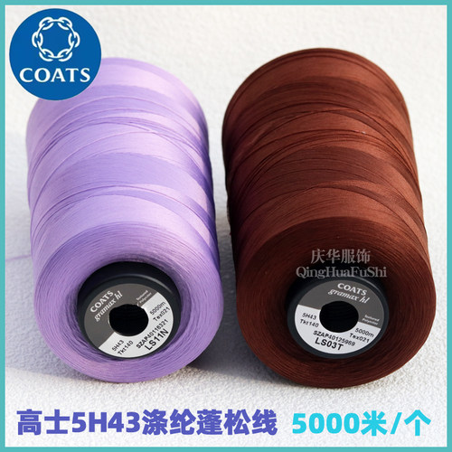 英国高士长丝涤纶蓬松线运动休闲服家纺外套5H43新款缝纫线现货