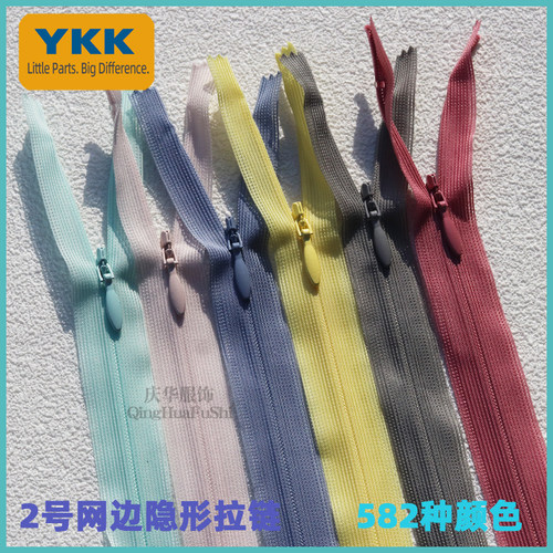 YKK2号丝边隐形拉链 闭口有锁 裙子抱枕拉锁多种颜色现货批发