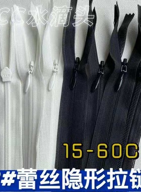日本YKK2号蕾丝边隐形拉链水滴头服装辅料！