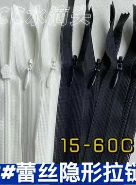 日本YKK2号蕾丝边隐形拉链水滴头服装辅料！