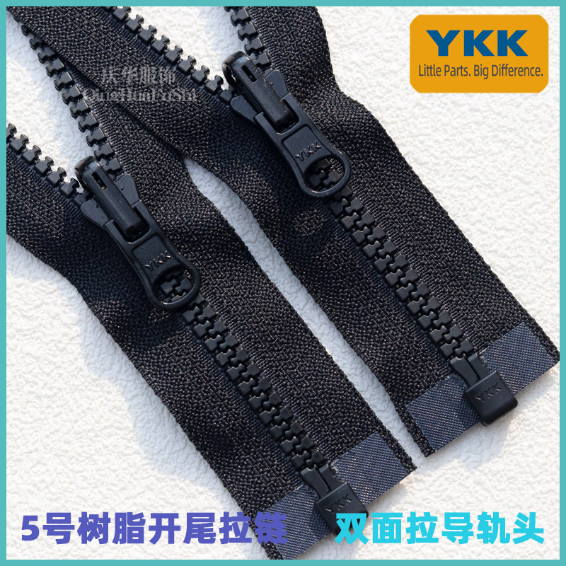 YKK拉链YKK5号导轨头树脂开尾拉链开口拉链双面穿衣服门襟拉链