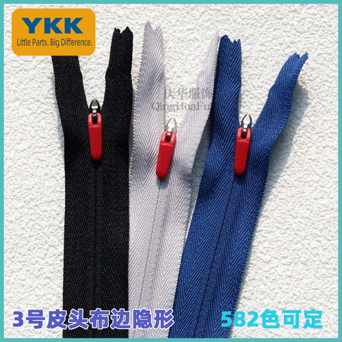 YKK3号皮头布边隐形拉链有锁 水滴头闭尾婚纱礼服裙子拉链现货