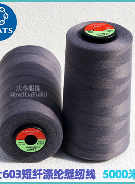 高士短纤涤纶线男女衬衫童装牛仔服针织工作服603灰色缝纫线现货