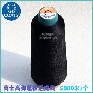 高士高弹蓬松尼龙线家居服瑜伽服运动服专用缝纫线1096120现货