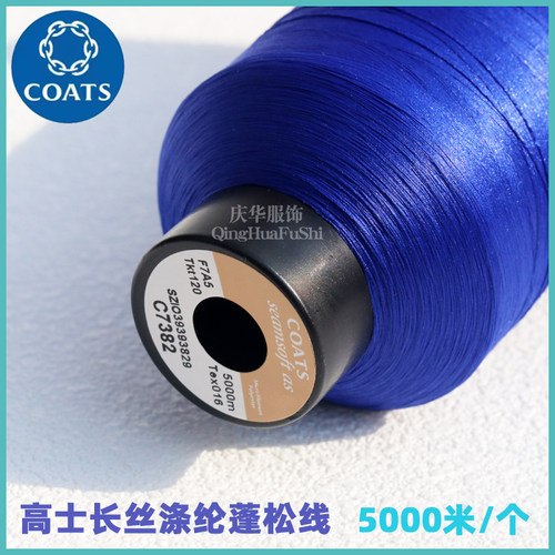 英国高士长丝涤纶蓬松线家居服瑜伽服运动服F7A5120缝纫线现货