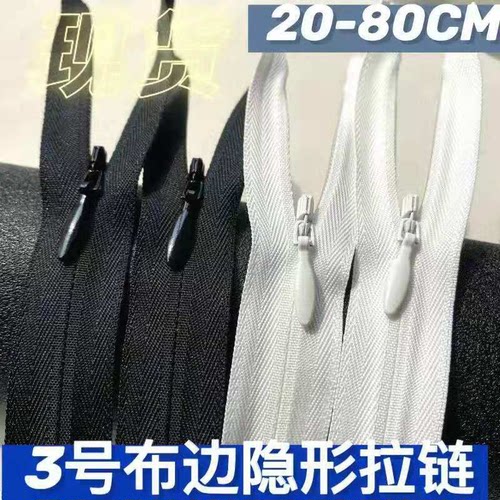 YKK正宗3号布边3CC隐形拉链水滴