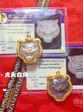 泰国特色 龙婆本2535唬头吊坠 纯金外壳吊坠纯银九宝铜挂件