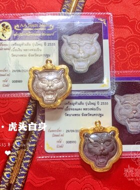 泰国特色 龙婆本2535唬头吊坠 纯金外壳吊坠纯银九宝铜挂件