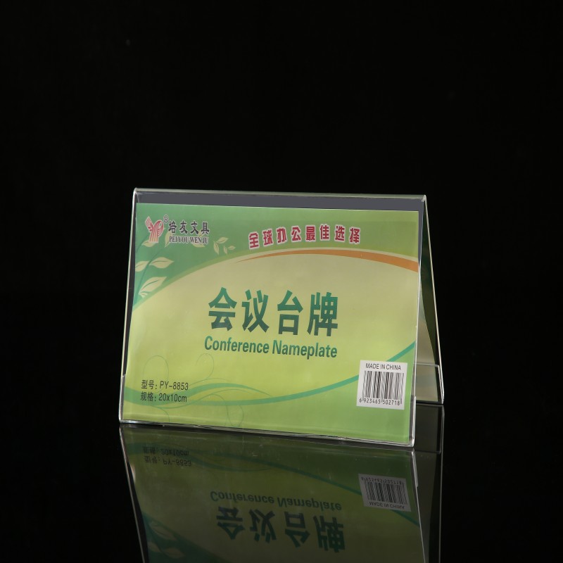亚克力双面会议牌台卡姓名牌