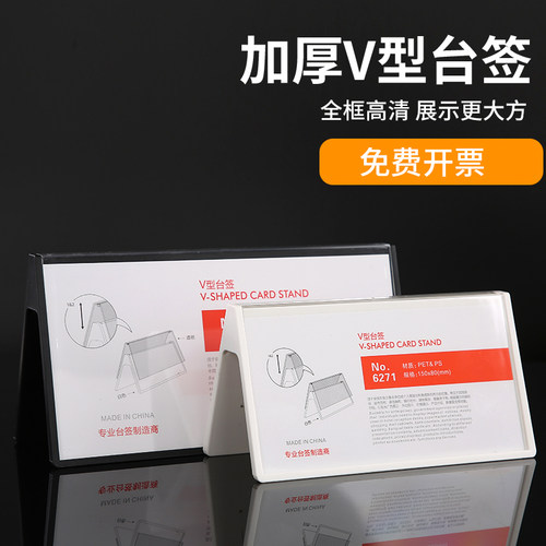 亚克力V型会议牌台卡姓名牌