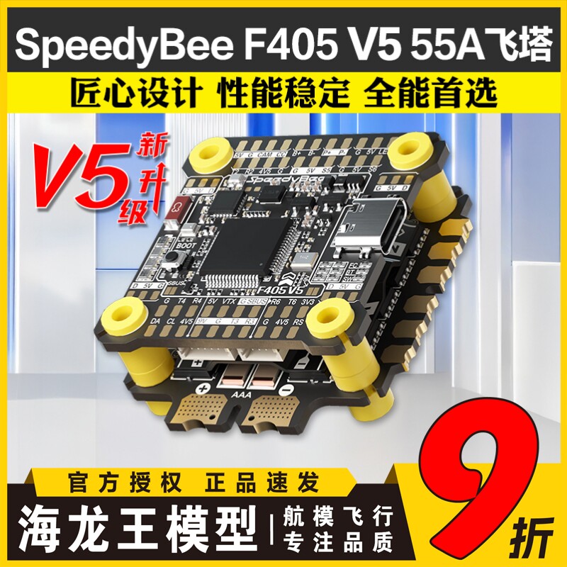 SpeedyBee F405 V4 BLS 55A30x30飞塔穿越机远航花飞蓝牙飞控调参