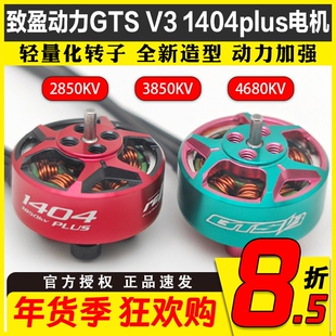 RCinpower GTS V3 1404 plus 无刷马达 3英寸FPV穿越机竞速电机