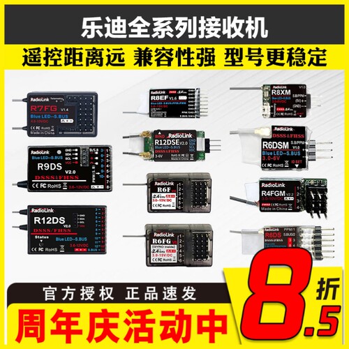 乐迪接收机接收器R9DS AT9S R12DSE R6DSM R8EF AT10 R8FM SBUS