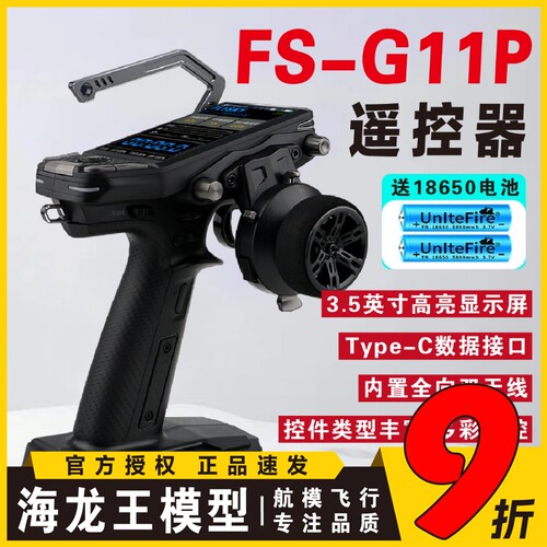 富斯新款G11P遥控器FLYSKY枪控ANT模型车船 11通道 接收机 包邮