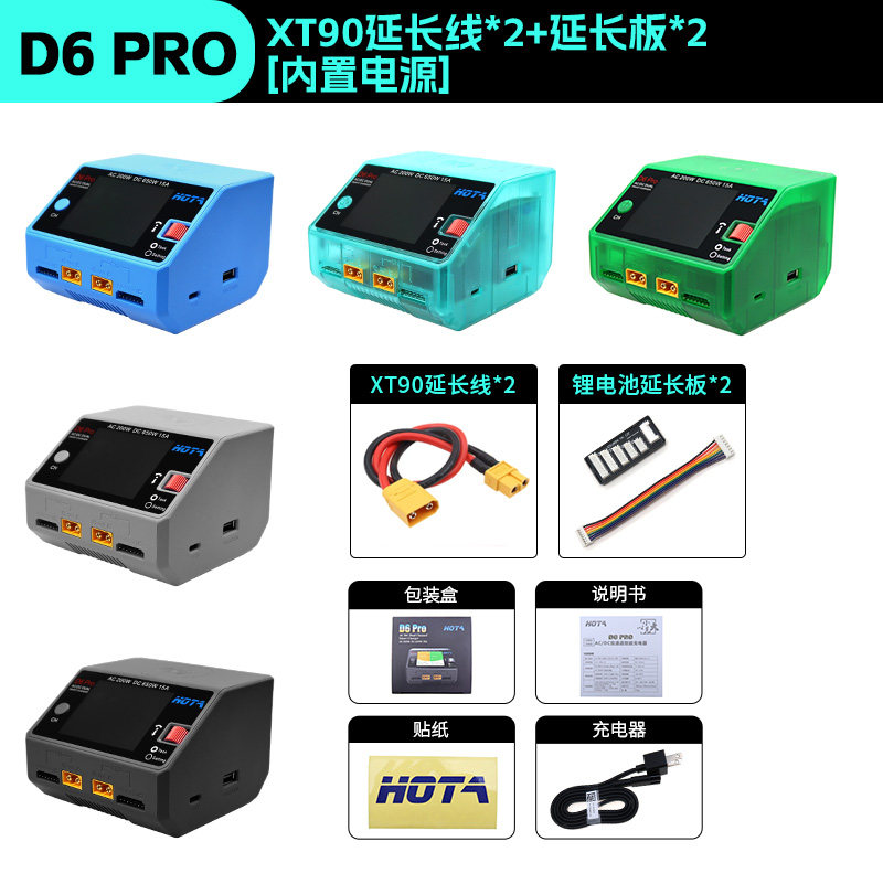 HOTA D6 PRO 충전기 항공기 모델 밸런스 충전기 여행 기계 리튬 배터리 자동차 선박 모델 충전기 200W